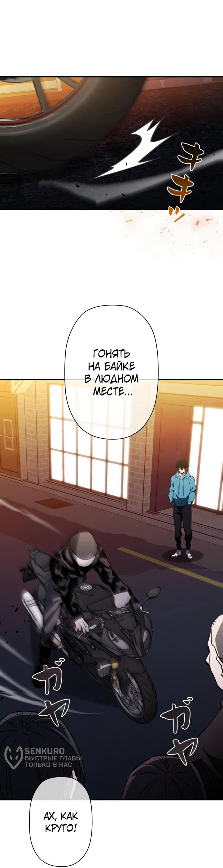 Манга Сильнейший по выживанию - Глава 31 Страница 63