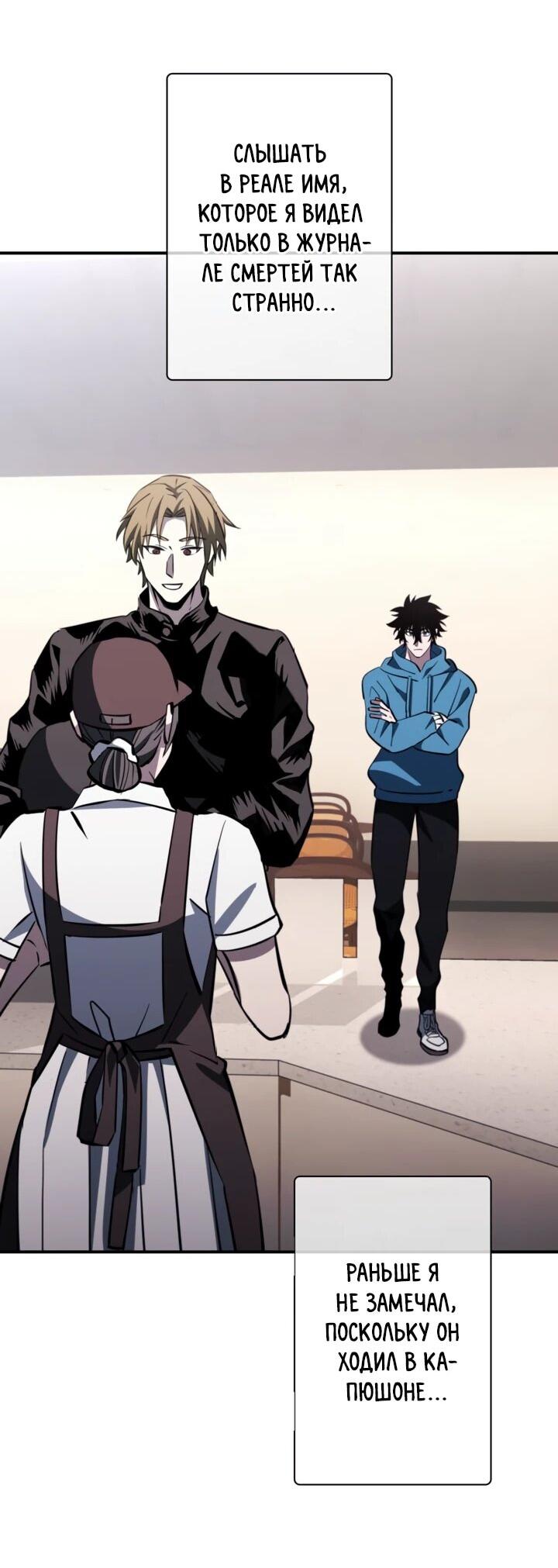 Манга Сильнейший по выживанию - Глава 31 Страница 70