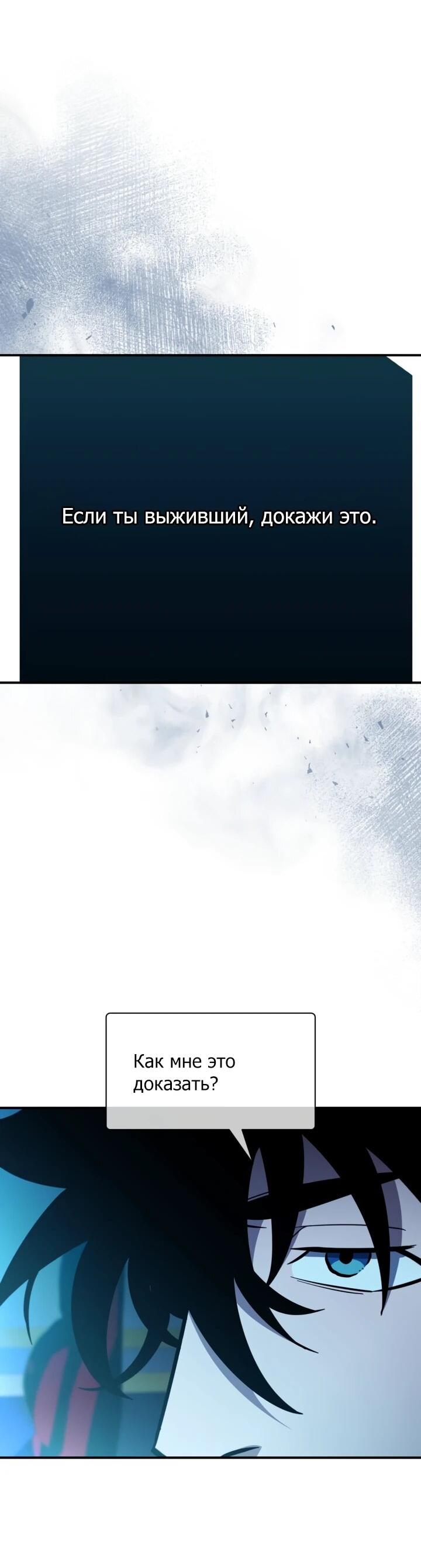 Манга Сильнейший по выживанию - Глава 31 Страница 13