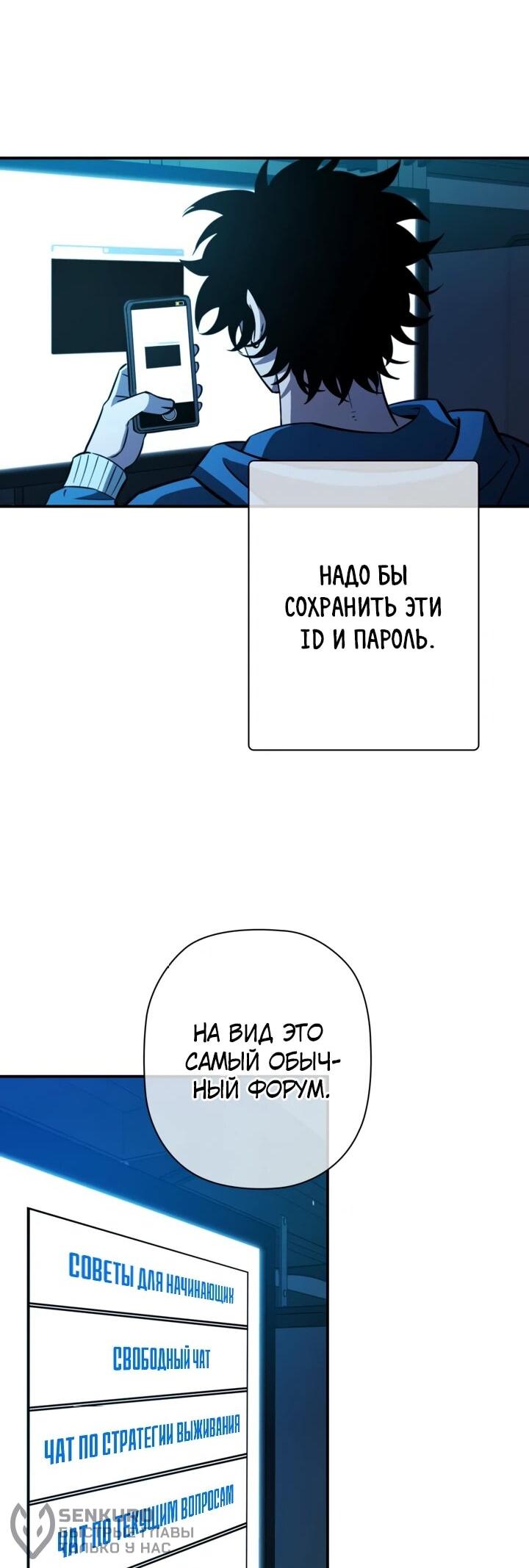 Манга Сильнейший по выживанию - Глава 31 Страница 25