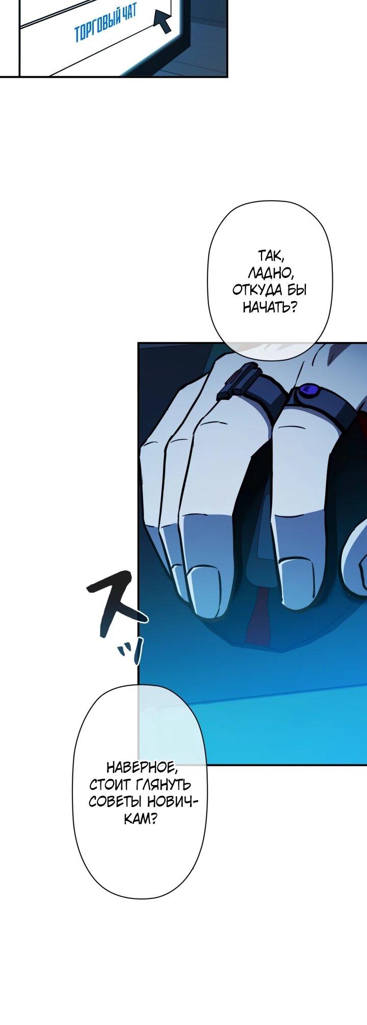 Манга Сильнейший по выживанию - Глава 31 Страница 26