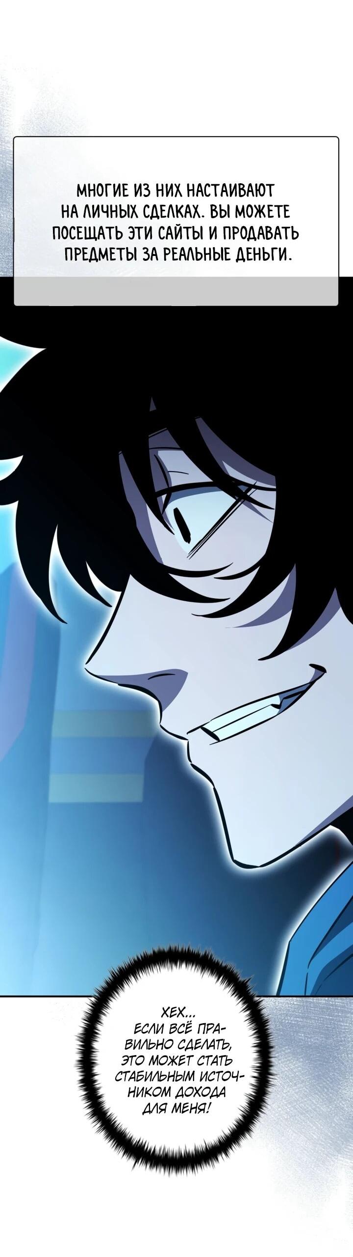 Манга Сильнейший по выживанию - Глава 31 Страница 33