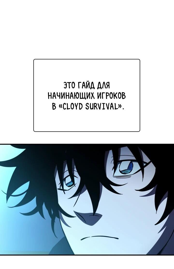 Манга Сильнейший по выживанию - Глава 31 Страница 27