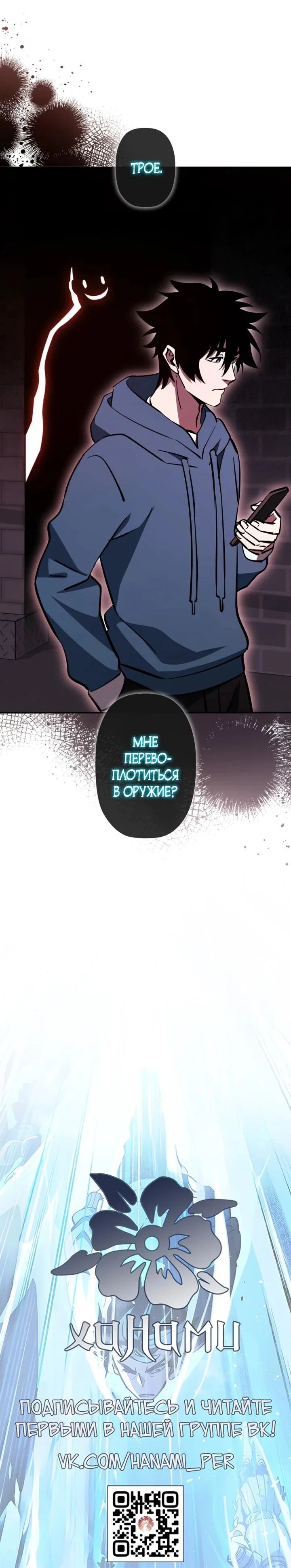 Манга Сильнейший по выживанию - Глава 31 Страница 91