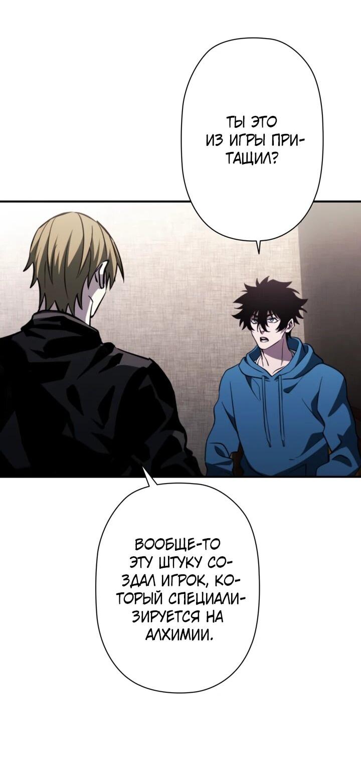 Манга Сильнейший по выживанию - Глава 31 Страница 76