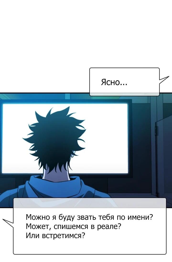 Манга Сильнейший по выживанию - Глава 31 Страница 53