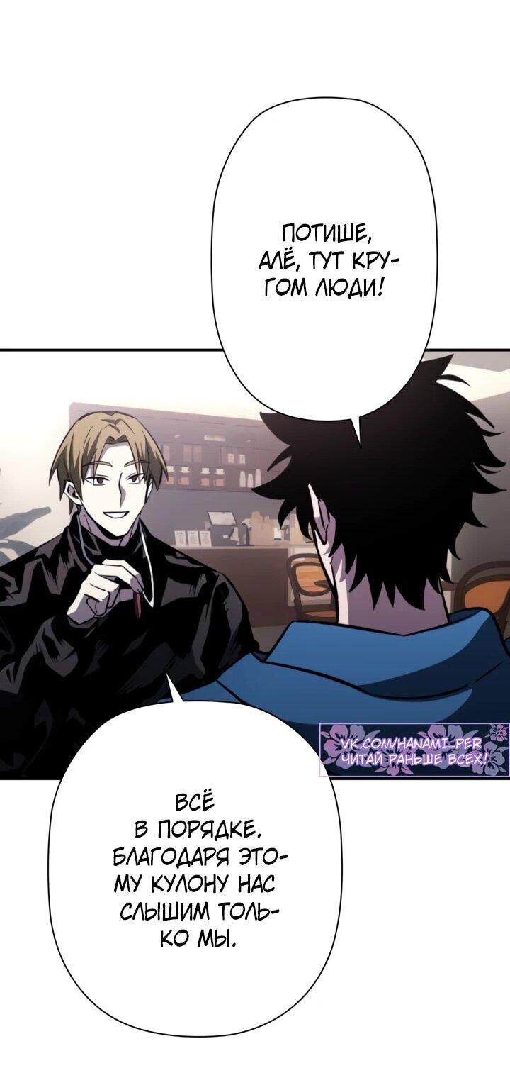 Манга Сильнейший по выживанию - Глава 31 Страница 75