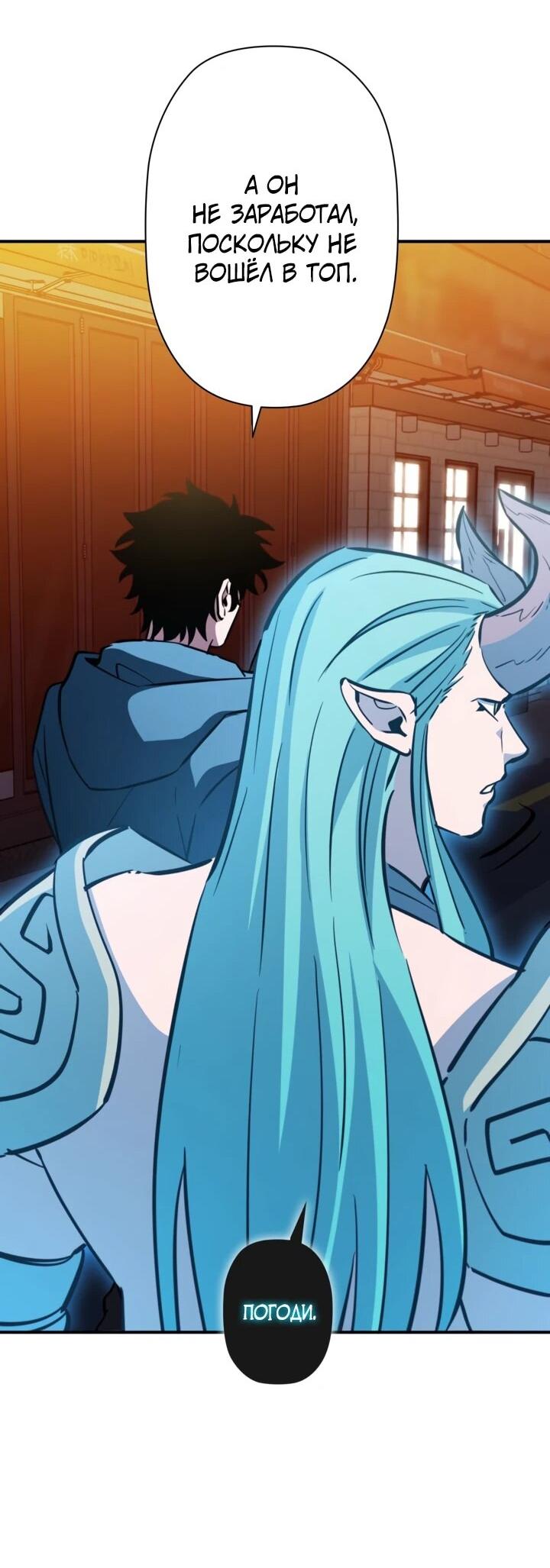 Манга Сильнейший по выживанию - Глава 31 Страница 89