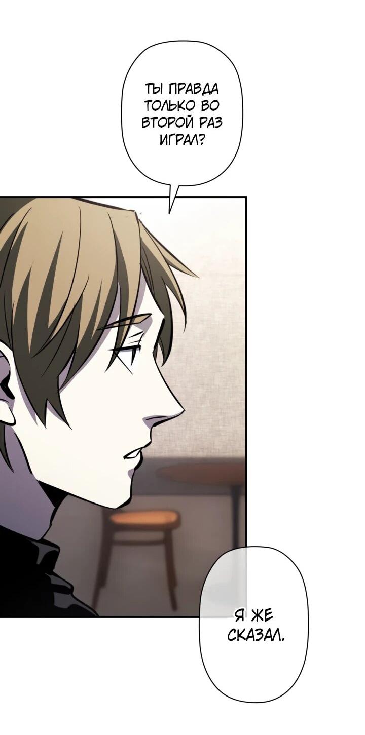 Манга Сильнейший по выживанию - Глава 31 Страница 78