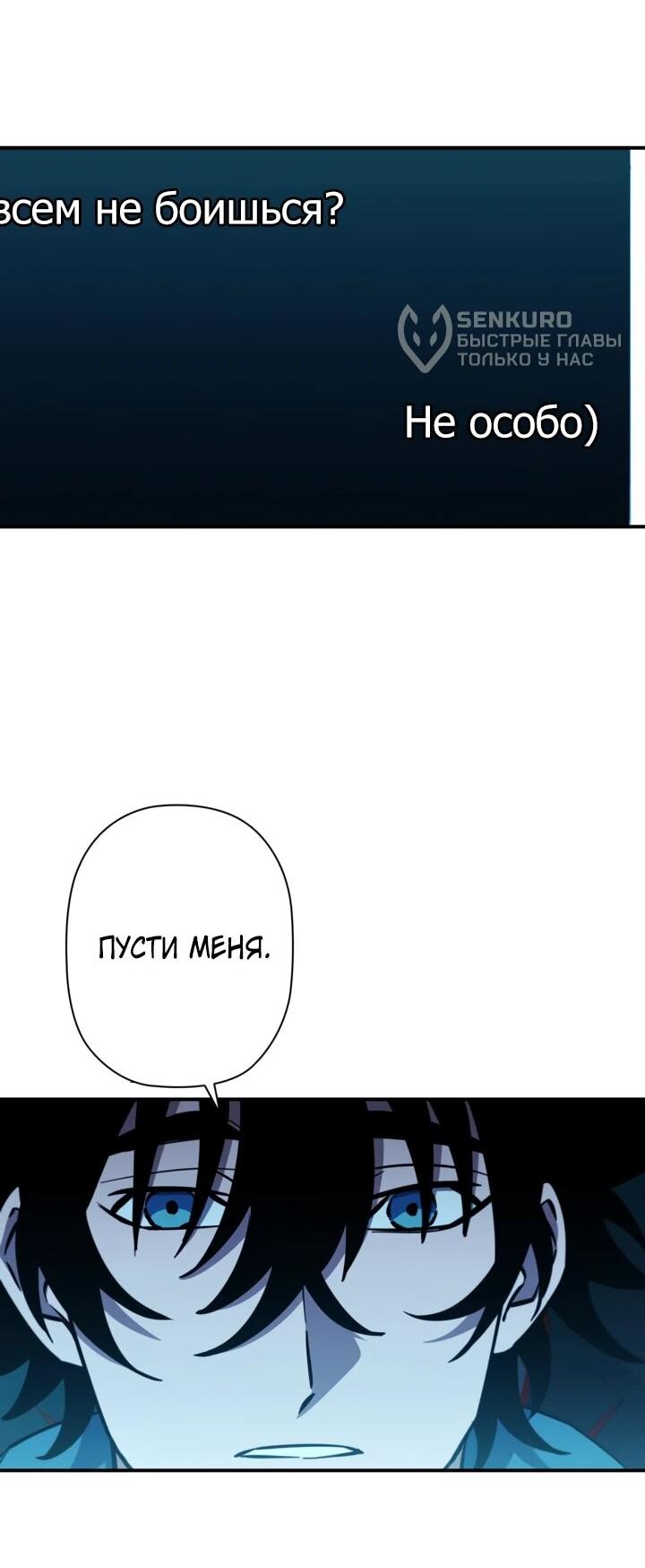 Манга Сильнейший по выживанию - Глава 31 Страница 12