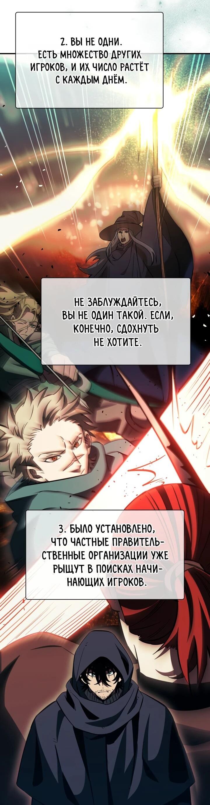 Манга Сильнейший по выживанию - Глава 31 Страница 29