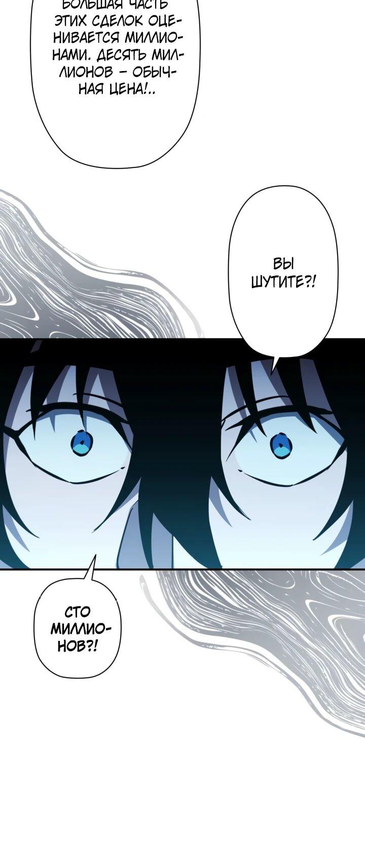 Манга Сильнейший по выживанию - Глава 31 Страница 37