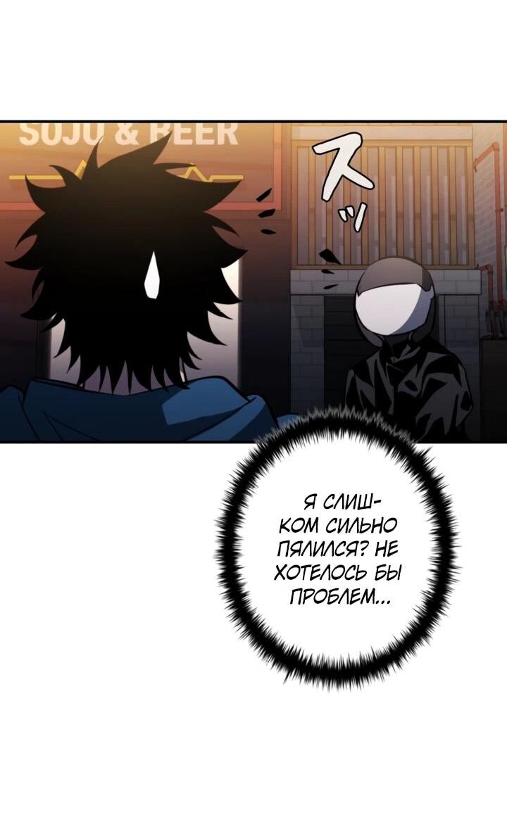 Манга Сильнейший по выживанию - Глава 31 Страница 65