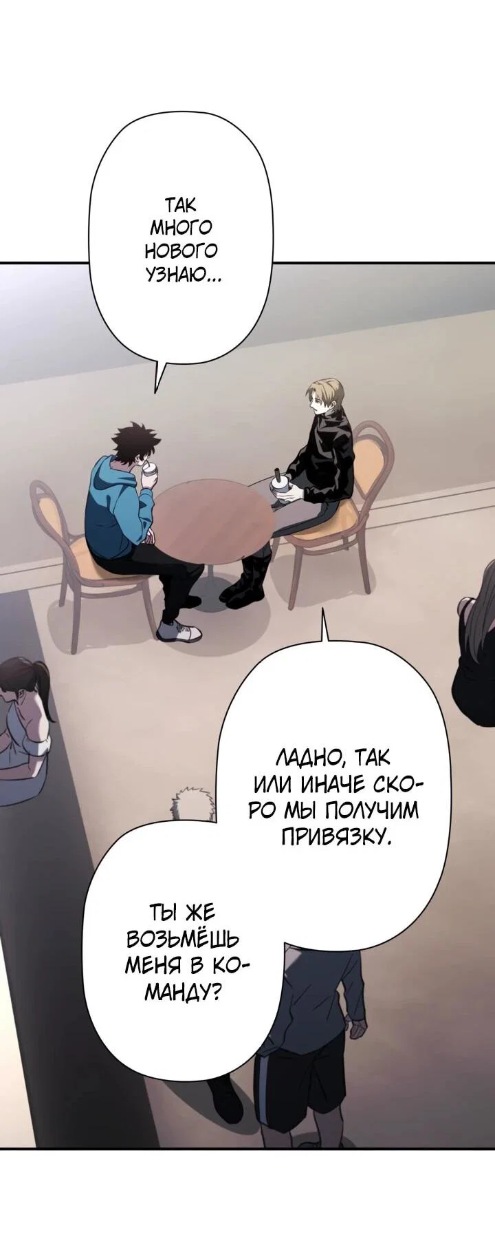 Манга Сильнейший по выживанию - Глава 31 Страница 82