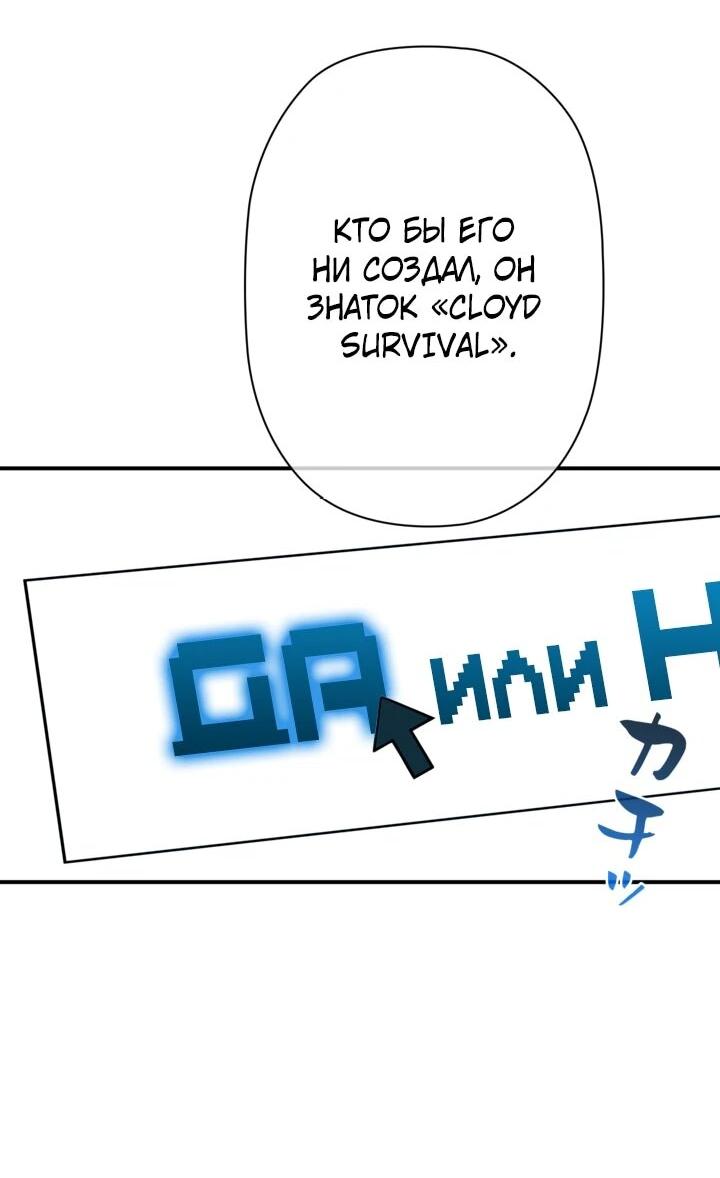 Манга Сильнейший по выживанию - Глава 31 Страница 2