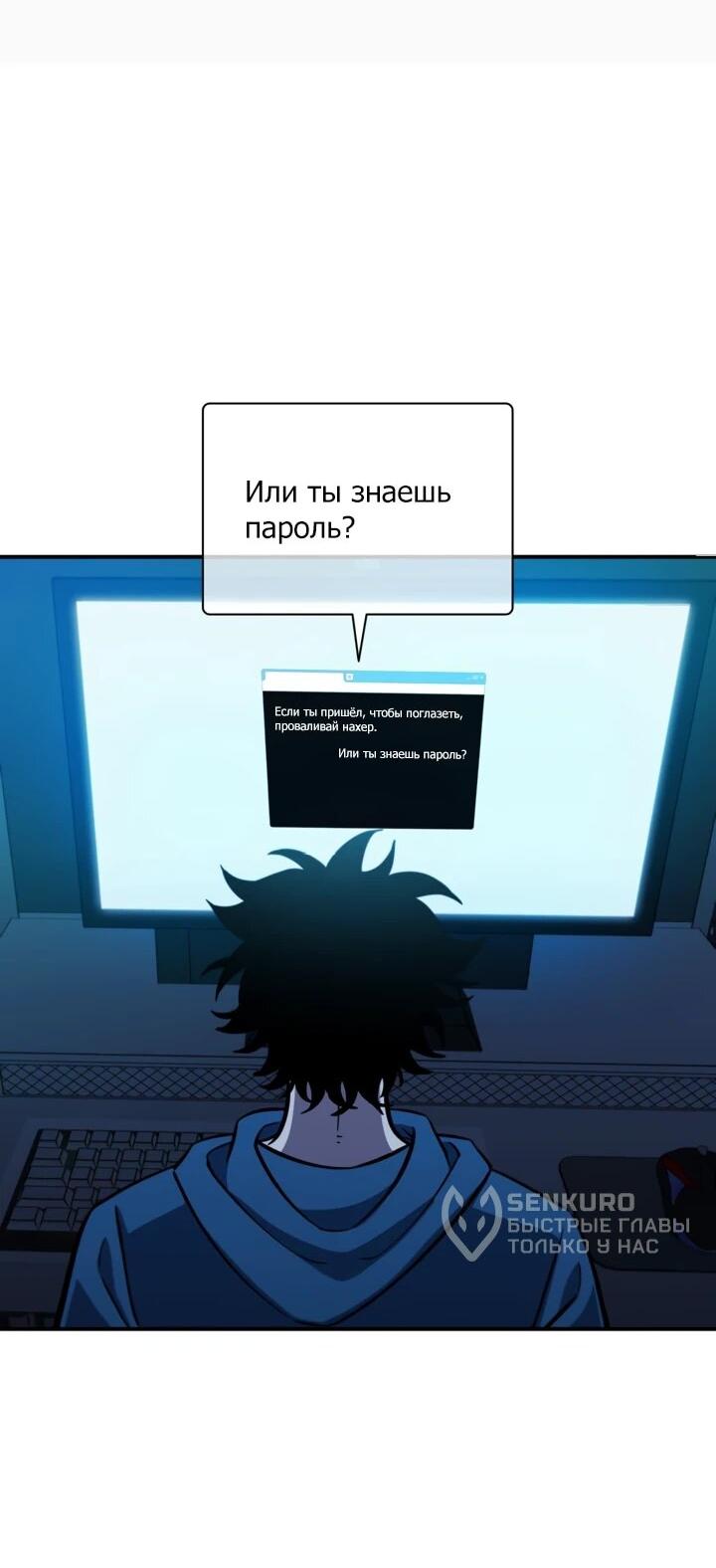 Манга Сильнейший по выживанию - Глава 31 Страница 6