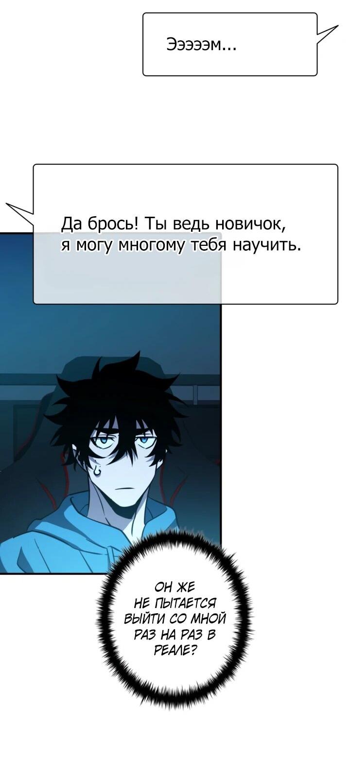 Манга Сильнейший по выживанию - Глава 31 Страница 54