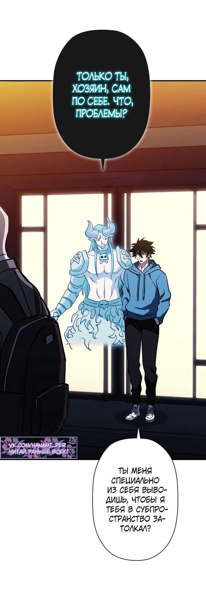 Манга Сильнейший по выживанию - Глава 31 Страница 60