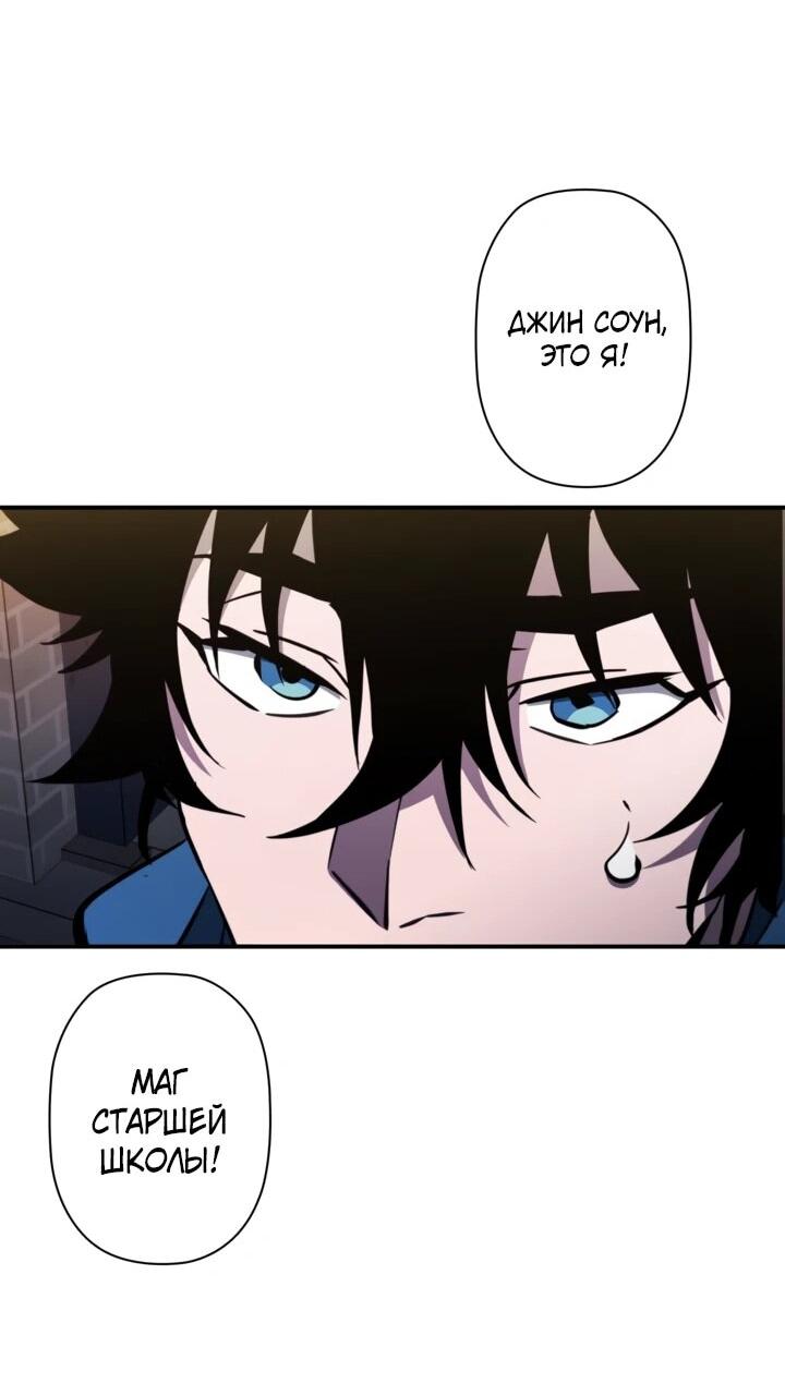 Манга Сильнейший по выживанию - Глава 31 Страница 66