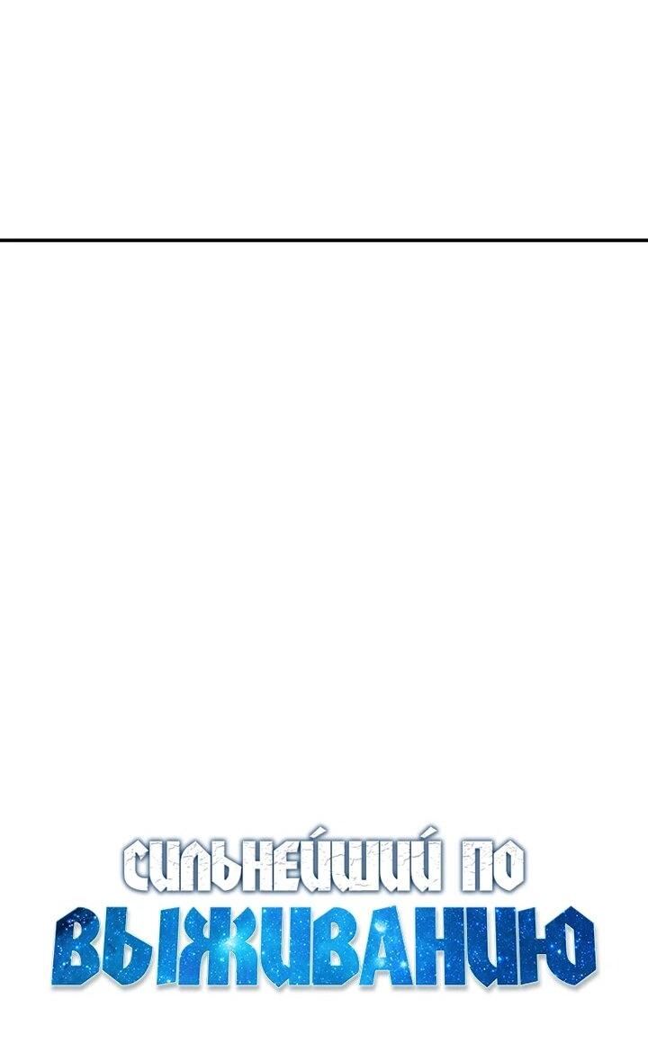 Манга Сильнейший по выживанию - Глава 31 Страница 21