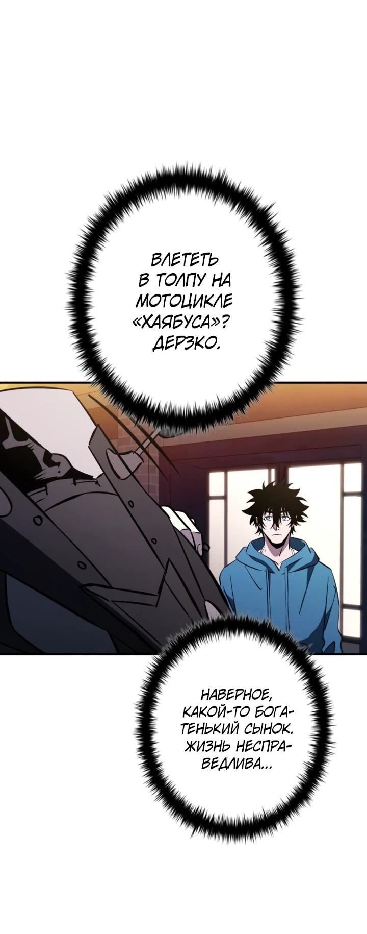 Манга Сильнейший по выживанию - Глава 31 Страница 64