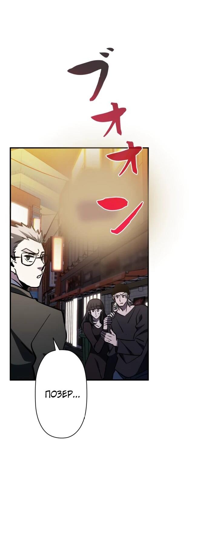 Манга Сильнейший по выживанию - Глава 31 Страница 61
