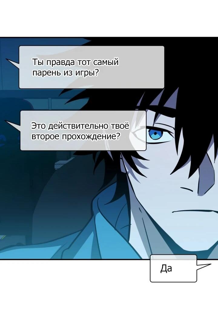 Манга Сильнейший по выживанию - Глава 31 Страница 51