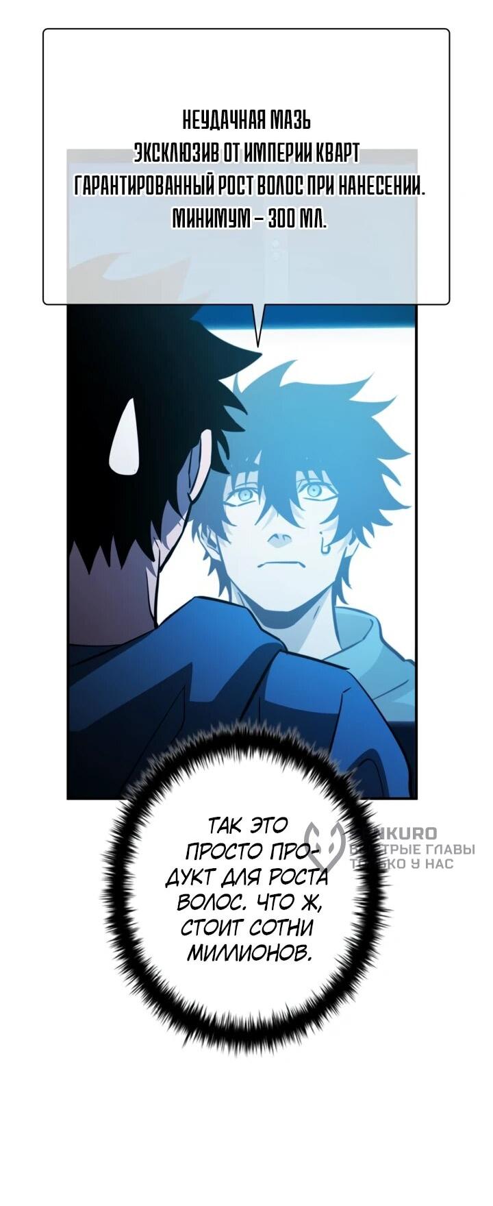 Манга Сильнейший по выживанию - Глава 31 Страница 39