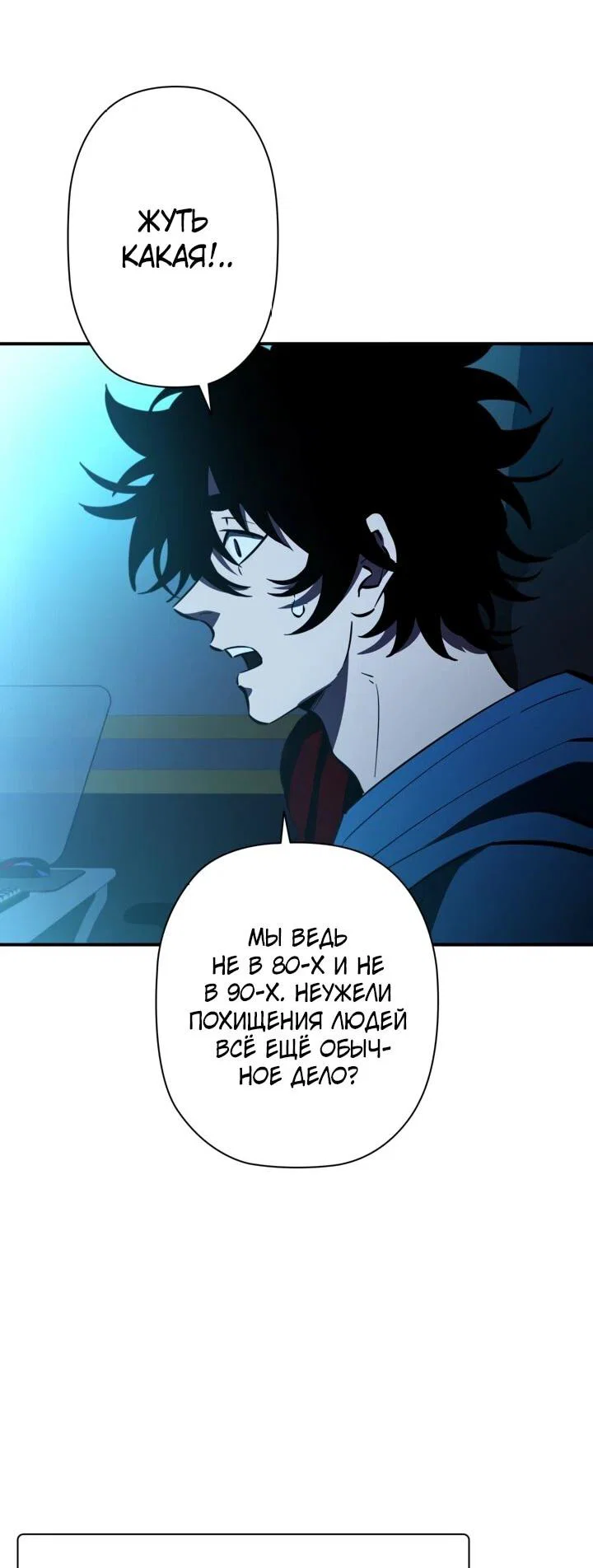 Манга Сильнейший по выживанию - Глава 31 Страница 31