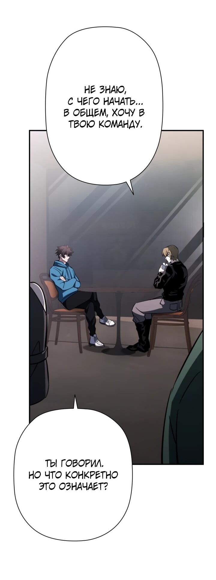 Манга Сильнейший по выживанию - Глава 31 Страница 73