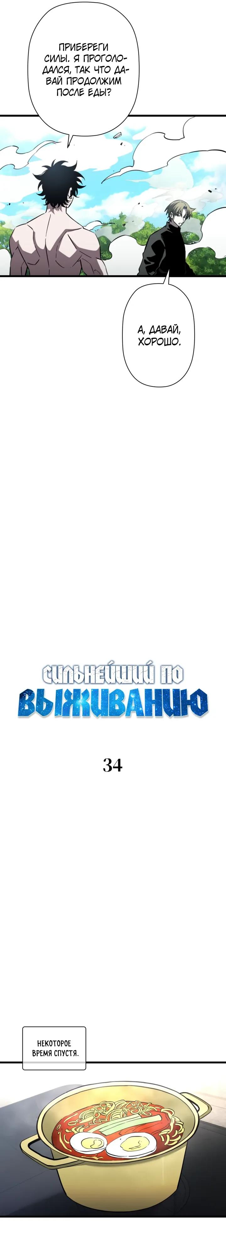 Манга Сильнейший по выживанию - Глава 34 Страница 7