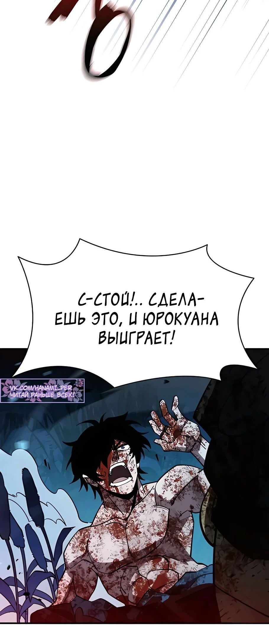 Манга Сильнейший по выживанию - Глава 13 Страница 86