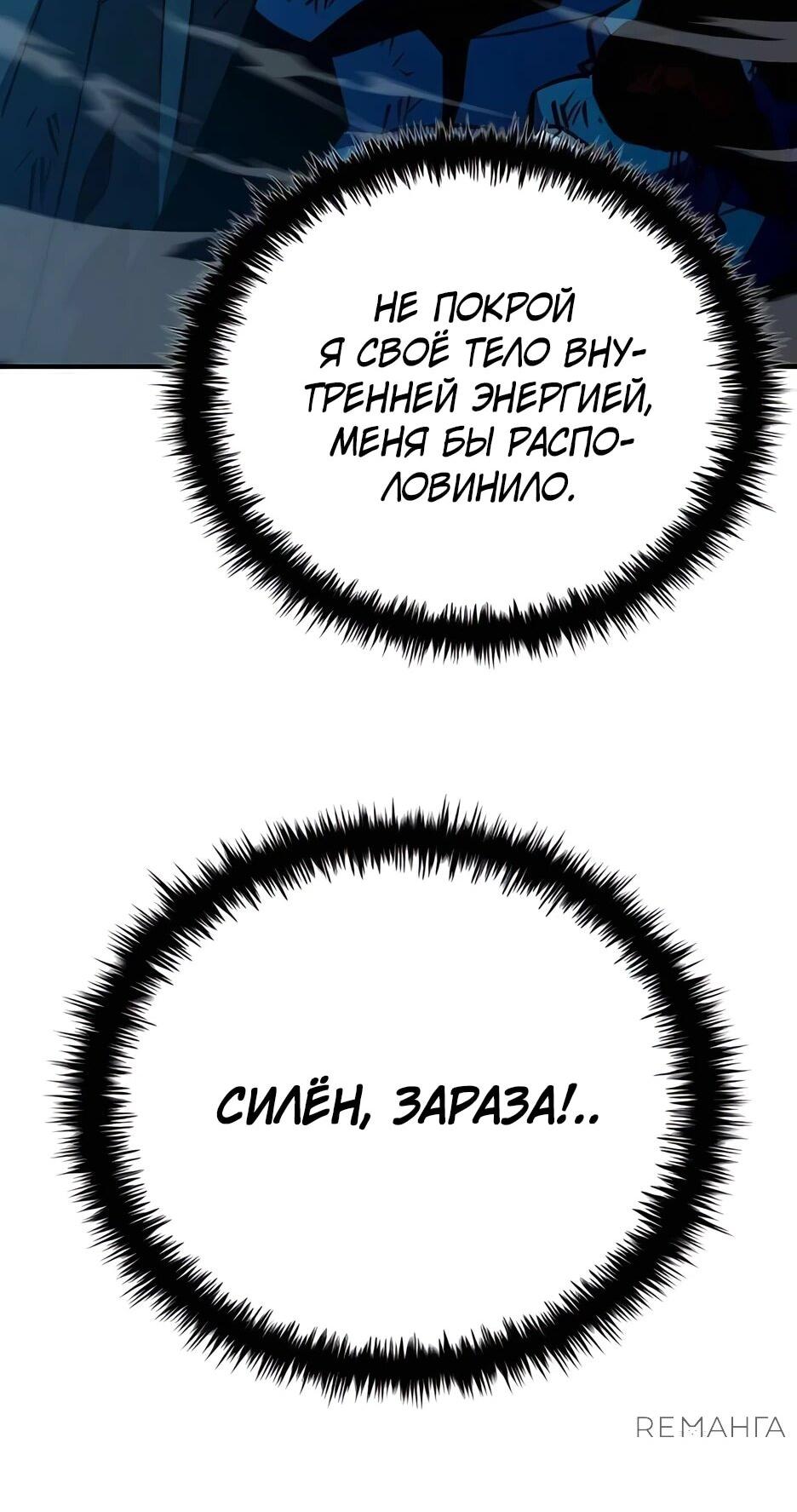 Манга Сильнейший по выживанию - Глава 11 Страница 59