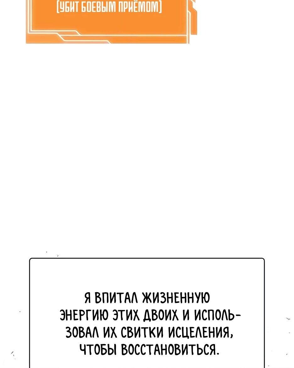 Манга Сильнейший по выживанию - Глава 11 Страница 77