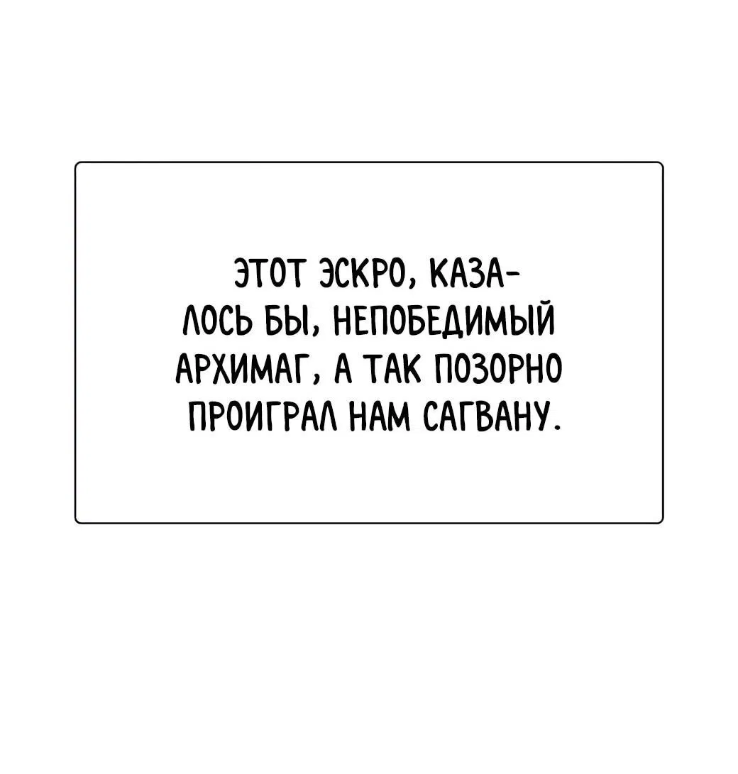 Манга Сильнейший по выживанию - Глава 9 Страница 29