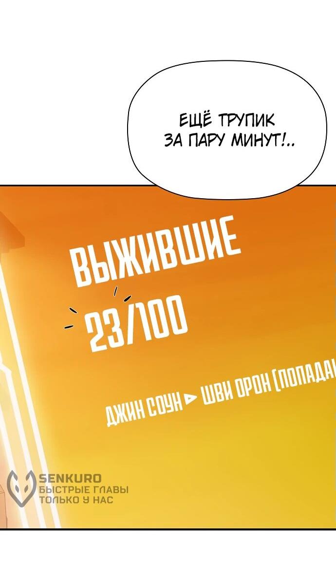 Манга Сильнейший по выживанию - Глава 7 Страница 14