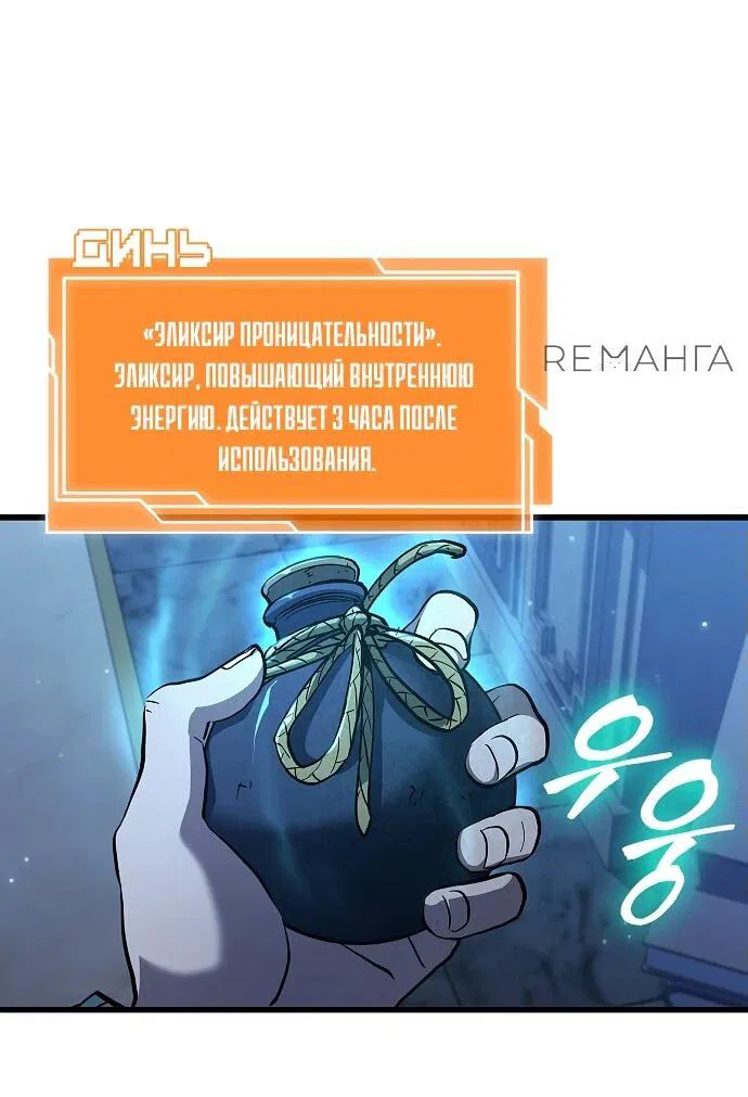 Манга Сильнейший по выживанию - Глава 7 Страница 74