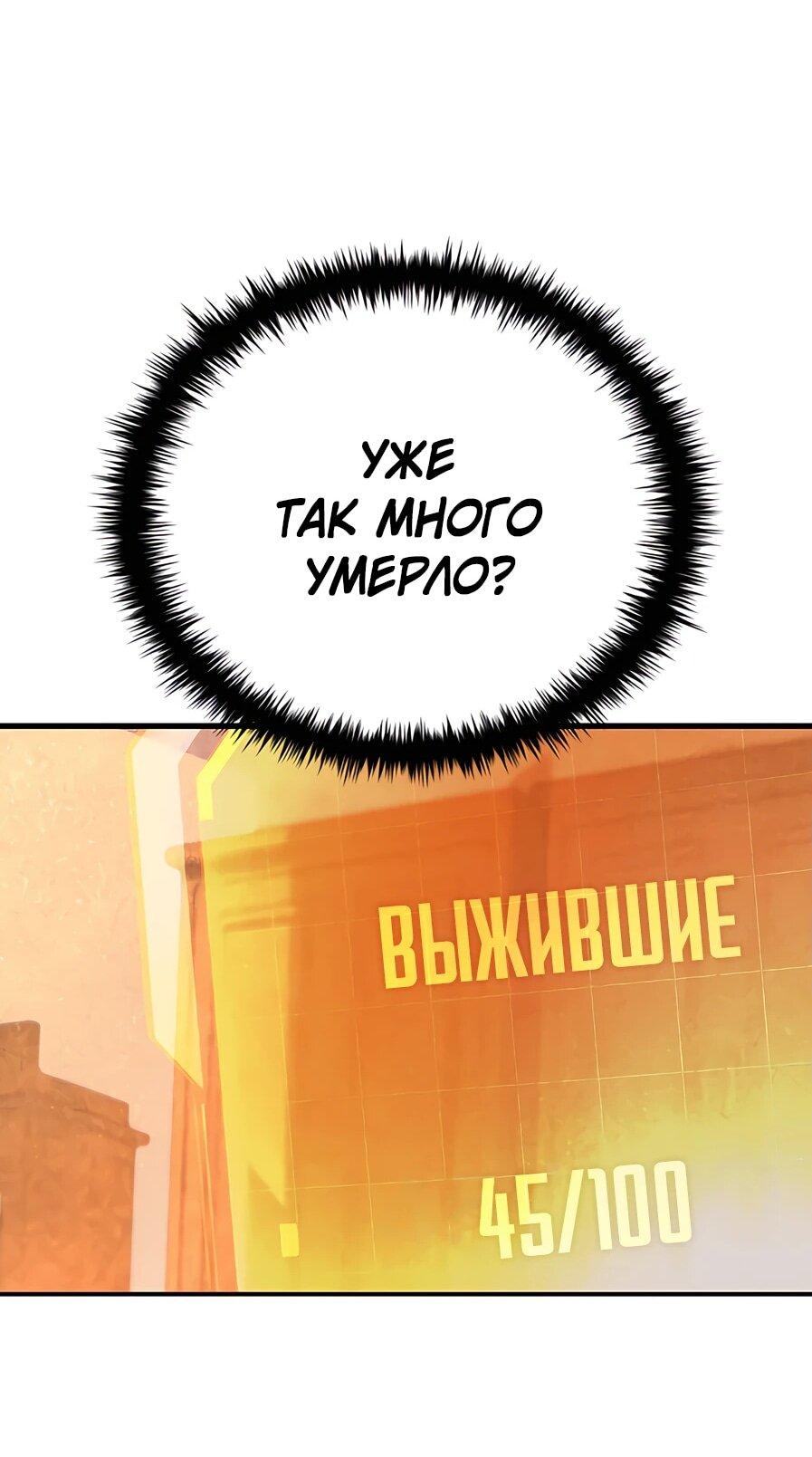 Манга Сильнейший по выживанию - Глава 4 Страница 103