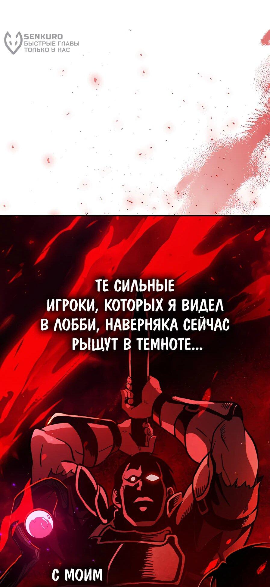 Манга Сильнейший по выживанию - Глава 3 Страница 57