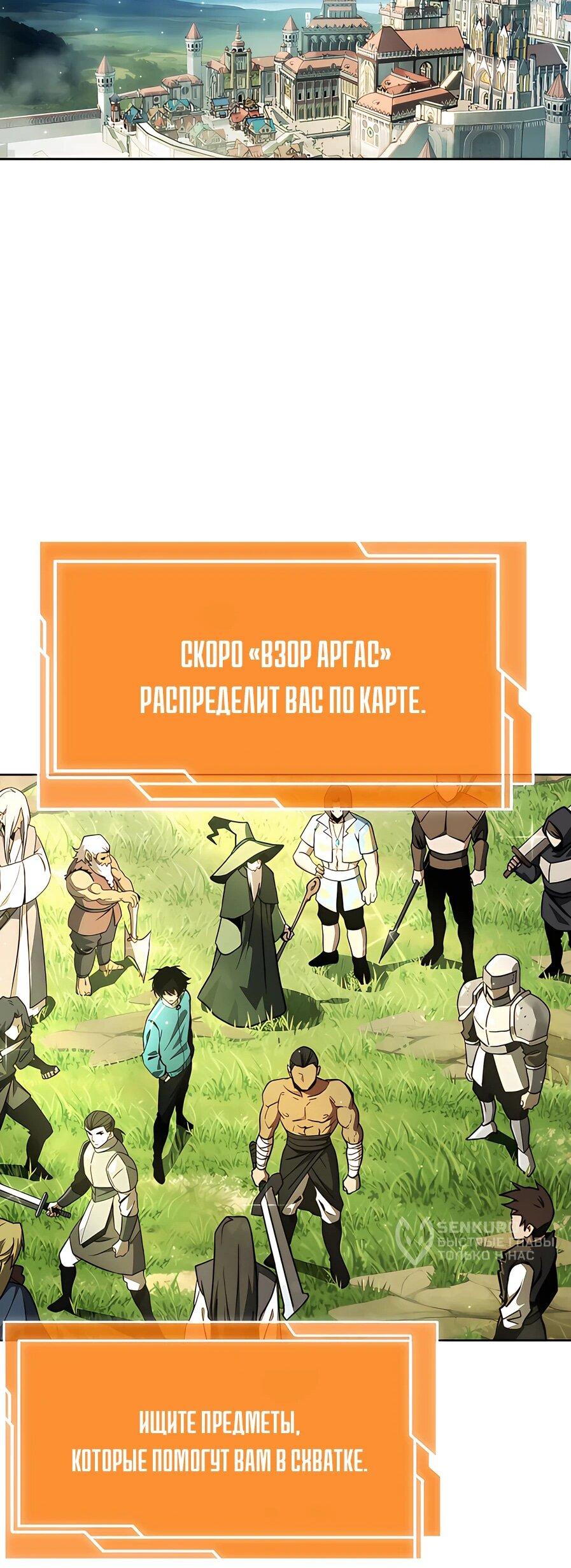 Манга Сильнейший по выживанию - Глава 2 Страница 36