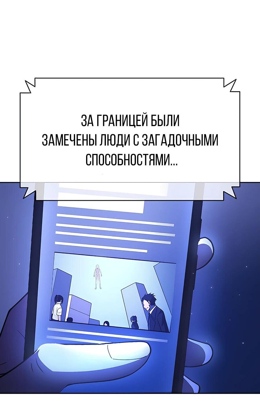 Манга Сильнейший по выживанию - Глава 1 Страница 131