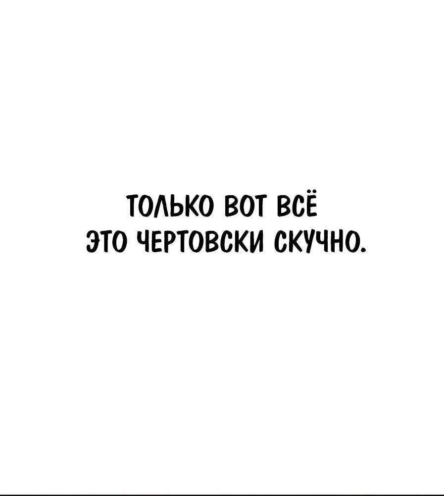 Манга Сильнейший по выживанию - Глава 1 Страница 89