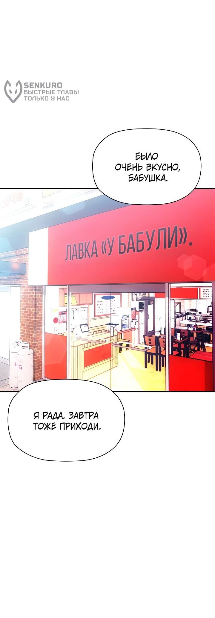 Манга Сильнейший по выживанию - Глава 15 Страница 31