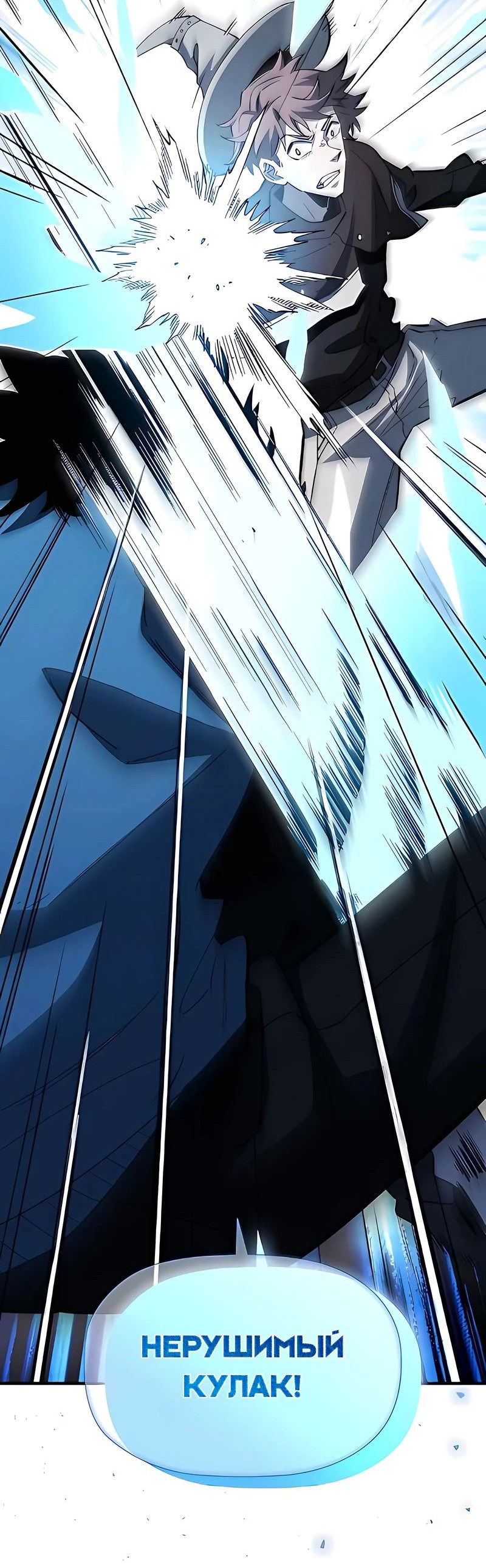 Манга Сильнейший по выживанию - Глава 17 Страница 78