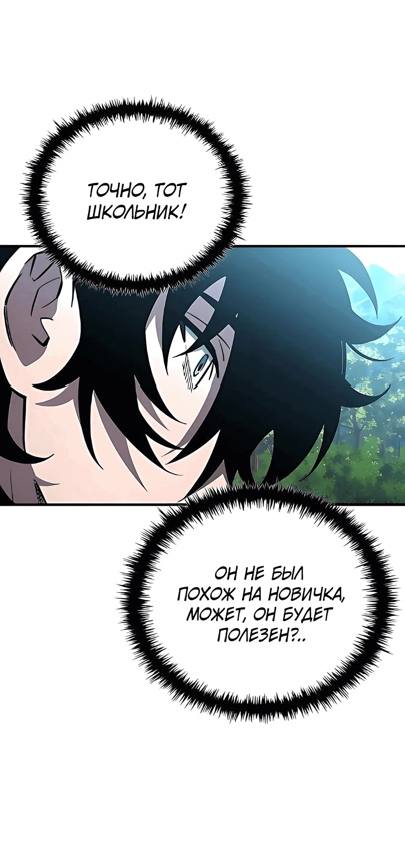 Манга Сильнейший по выживанию - Глава 17 Страница 51