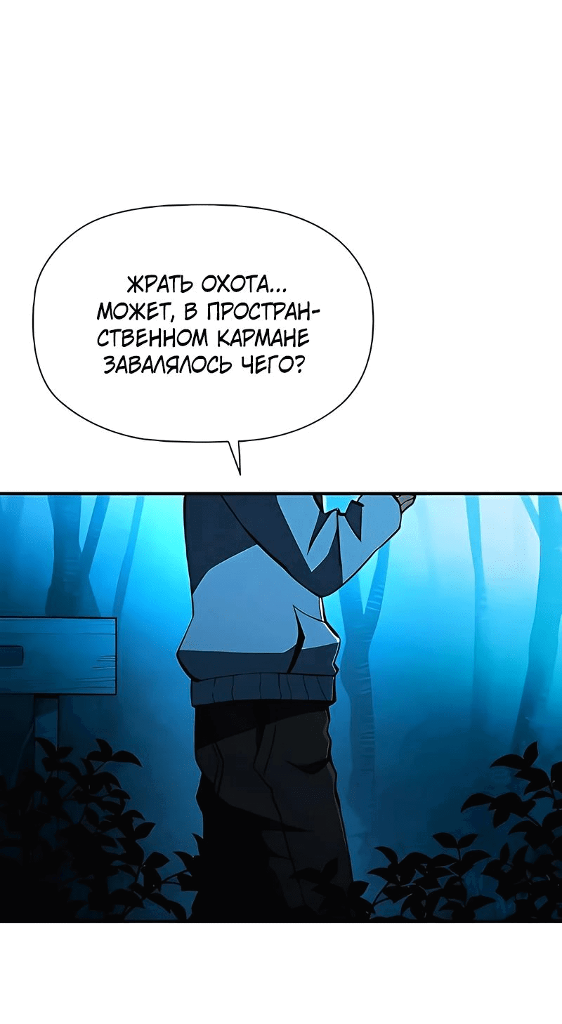 Манга Сильнейший по выживанию - Глава 17 Страница 23
