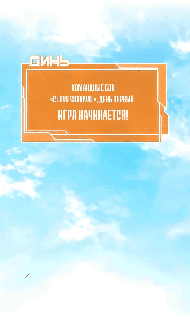 Манга Сильнейший по выживанию - Глава 17 Страница 61