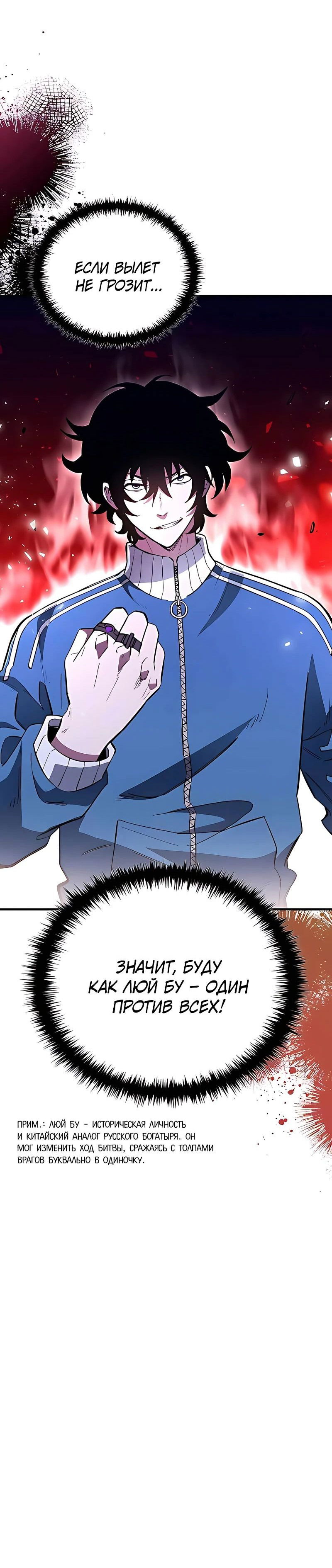 Манга Сильнейший по выживанию - Глава 17 Страница 44