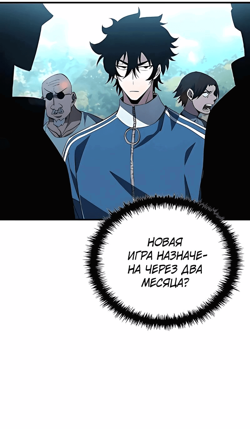 Манга Сильнейший по выживанию - Глава 17 Страница 30