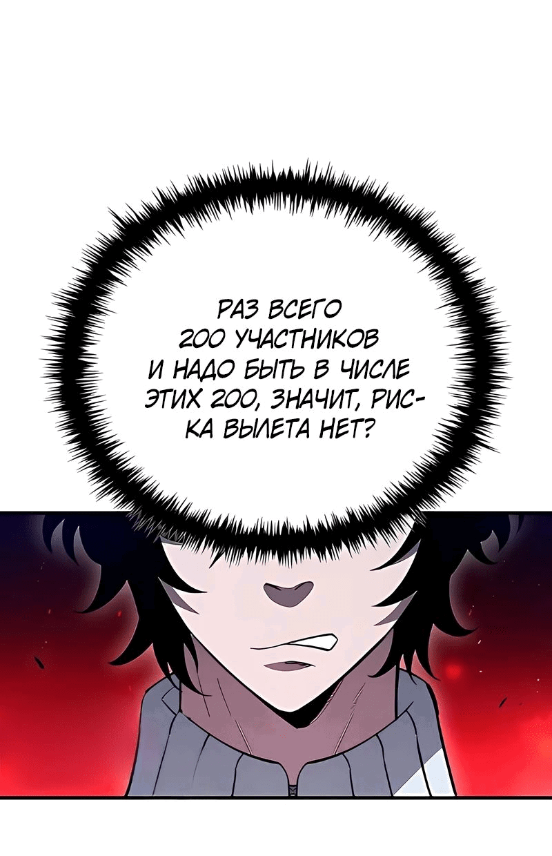 Манга Сильнейший по выживанию - Глава 17 Страница 43